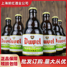 整箱比利时进口啤酒Duvel tripel督威三花啤酒330ML*24送啤酒杯