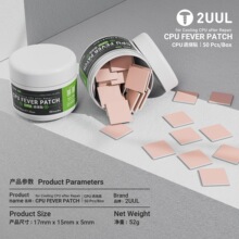 2UUL CPU退烧贴 适用苹果芯片散热贴电脑笔记本手机维修导热贴
