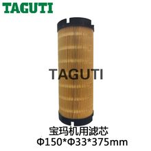 厂直批发现货150*33*375中走丝线切割过滤器TAGUTI宝玛机用滤筒