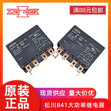 松川841-S-2A-D 24VDC 25a两组常开 全新原装台湾大功率继电器