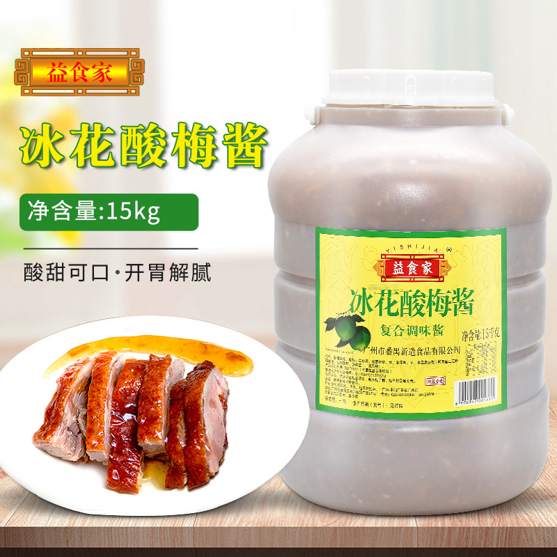 凤仙花益食家冰花酸梅酱15kg/桶 梅子酱烧鹅烧鸭烧腊蘸点酱佐餐料