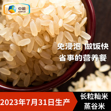 中粮金满家蒸谷米7月生产现货散称分装营养师力荐parboiled rice