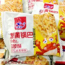 休闲小零食咸鸭蛋黄宇润包邮蛋黄味蟹黄香辣原味500g锅巴多省糯米