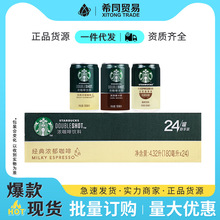 Starbucks/星巴克星倍醇即饮咖啡180ml*24罐箱装经典浓咖啡可议价