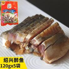 浙江外婆亲亲味醉鱼600g真空包装熟食即食下酒菜绍兴特产醉鱼干