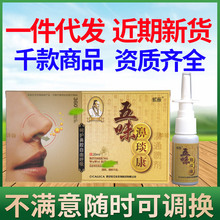 紫薇五味濞琰康喷剂20ml  量大可议价一件代发 五味濞琰康喷剂