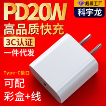 pd20w快充头套装 中规3C认证快速充电器 适用华为苹果手机充电头