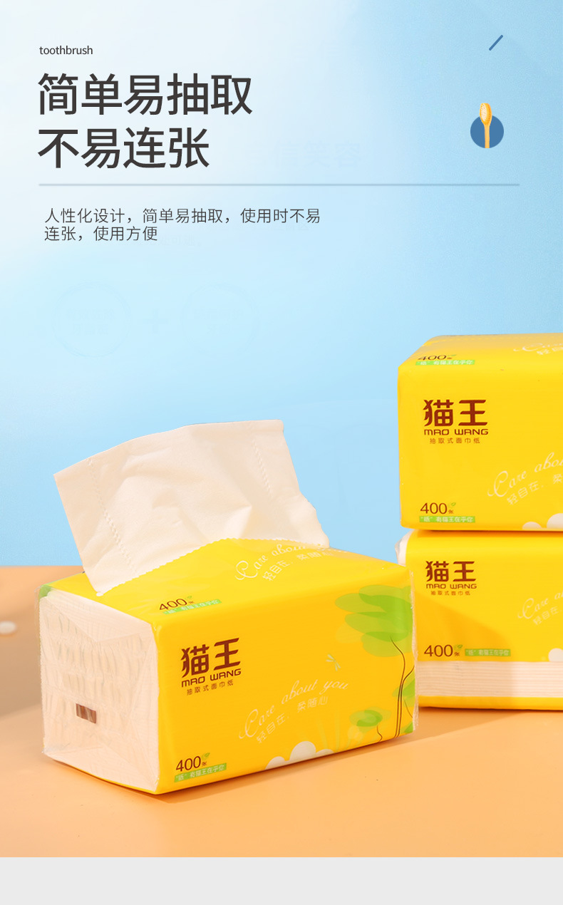 现货批发猫王抽纸4层400抽6包一提家用纸巾餐巾纸饭店纸抽