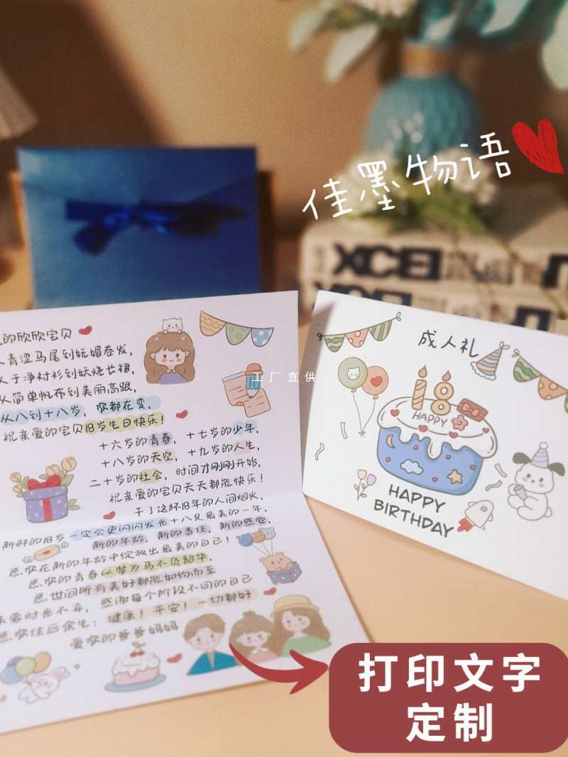 批发儿童节生日成人礼18岁10岁成长礼6岁贺卡祝福语照片文字可