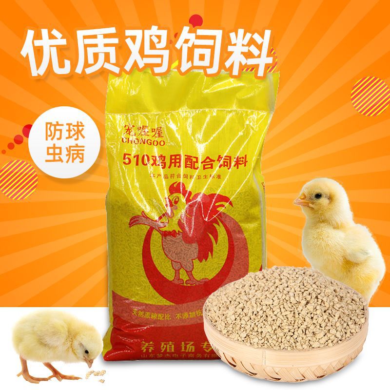 小鸡饲料颗粒中大鸡小鸭鸟食家用钓鱼野钓雏鸡开口全阶料80斤-阿里巴