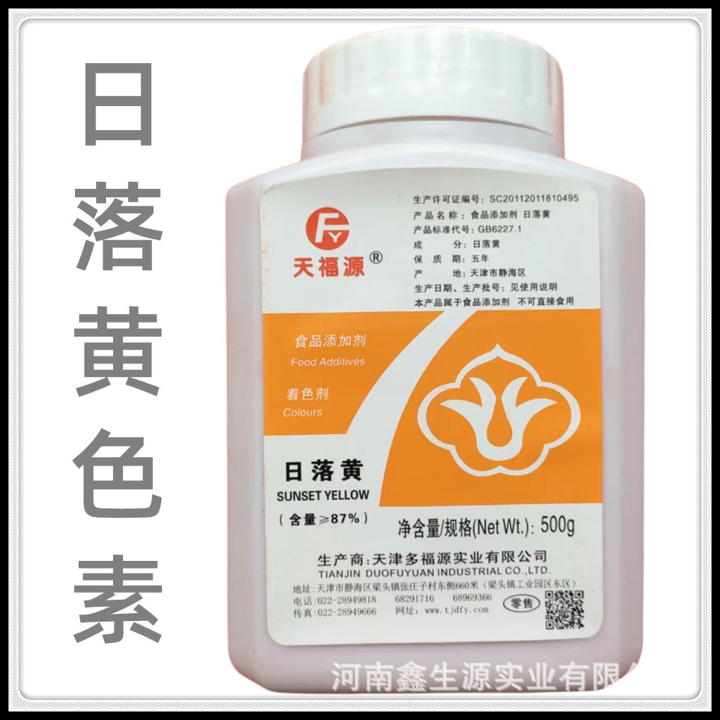 现货供应天福源日落黄色素食品添加剂食用黄色5号日落色500g桶