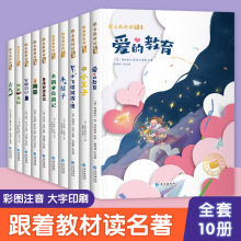 全套任选世界经典儿童文学名著彩绘注音爱的教育鲁滨孙等正版原著