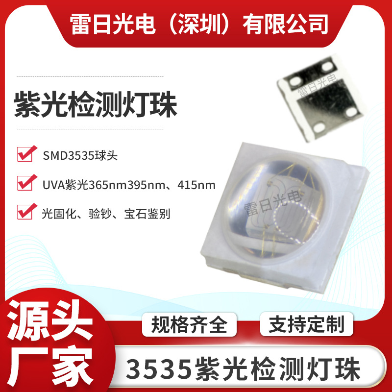 LED灯珠3535紫光检测灯珠手电筒玉石鉴SMD球头UVA光固化灯珠UV灯