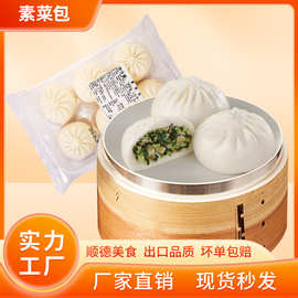 素菜包批发餐饮商用早餐速冻半成品酒楼早茶点心广式手工蔬菜包子