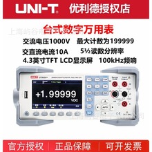 优利德UT805A+台式数字万用表五位半高精度工程仪表电压电阻表