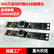 OV5640摄像头模组 USB高清自动对焦AF安卓OV5640摄像头模组 现货