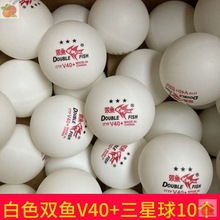 乒乓球 40+新材料大球 球馆比赛训练用球 3星黄色白色