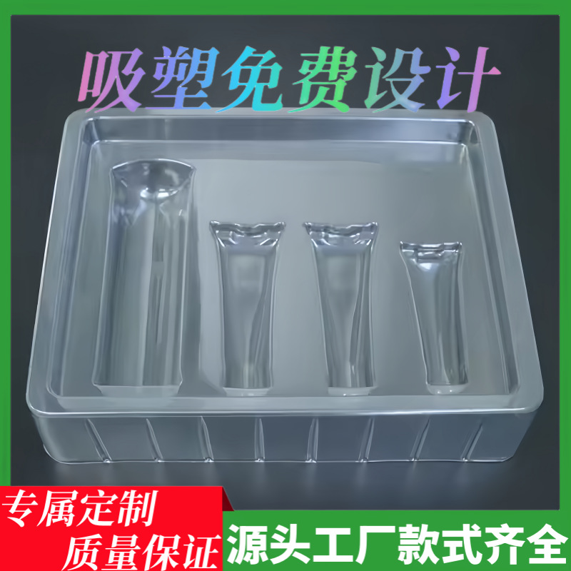 护肤品化妆品内托吸塑包装盒植绒泡壳托盘内衬透明四支装日用品