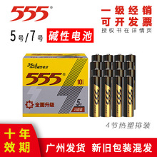 555碱性电池厂家批发5号aa7号aaa1.5V 小玩具遥控额温枪4粒/2粒装