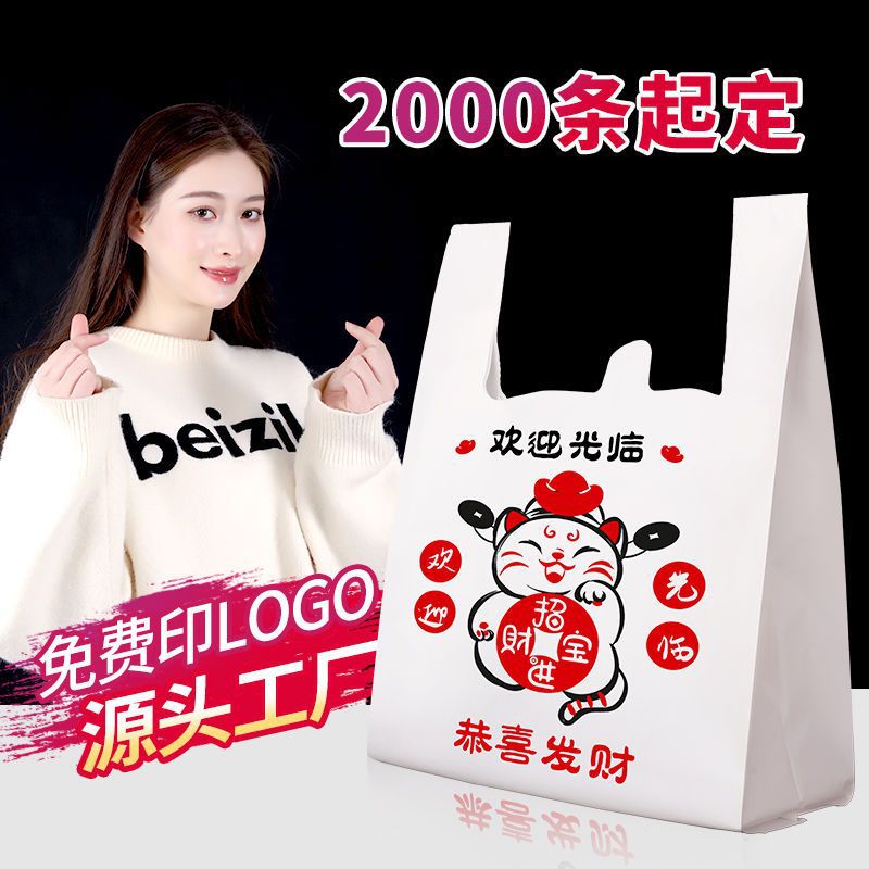 塑料袋定制logo超市购物手提方便袋背心袋外卖食品打包袋定做厂家