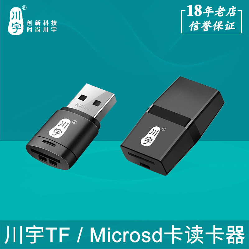 川宇TF/microsd卡USB2.0读卡器C289迷你C286小巧支持电脑记录仪卡