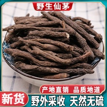 仙茅野生无硫广西独脚丝茅材仙茅根仙矛茶无虫蛀仙茅粉