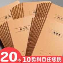 四方伙伴牛皮纸笔记本封面16k科目车线本语文数学英语作业本批发