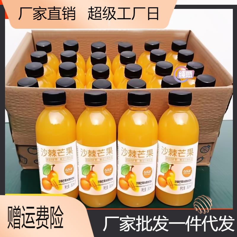 网红沙棘汁原浆果汁饮料整箱批特价小瓶装饮品芒果汁解渴果源维c