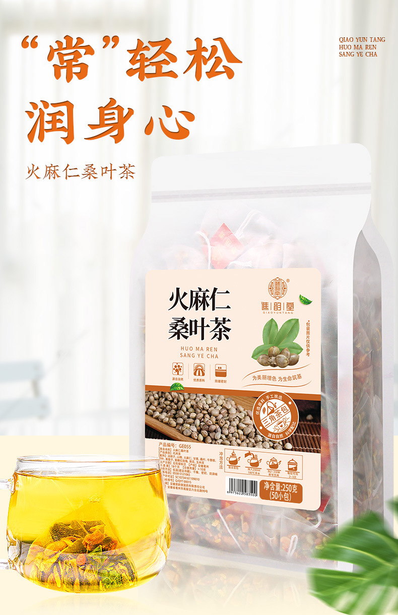 谯韵堂 火麻仁桑叶茶250g量贩装三角包 决明子甘草桑叶莱菔子荷叶