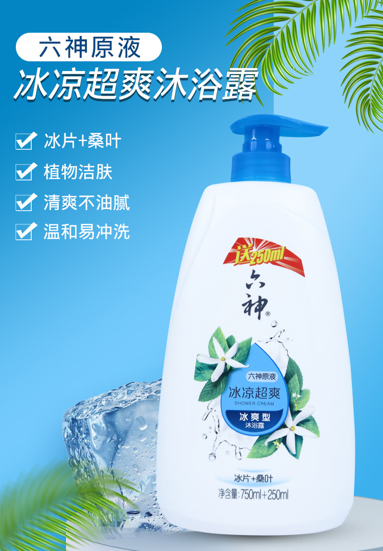 六神冰凉超爽沐浴露1l家庭装清香舒爽滋润留香男女士沐浴乳液正品