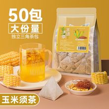 玉米须茶50包玉米包袋泡茶韩式休闲饮料夏季袋装冲泡水喝的东西