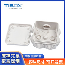 TIBOX户外防水ABS塑料接线盒螺栓型接线盒75*75*45带孔密封盒加工