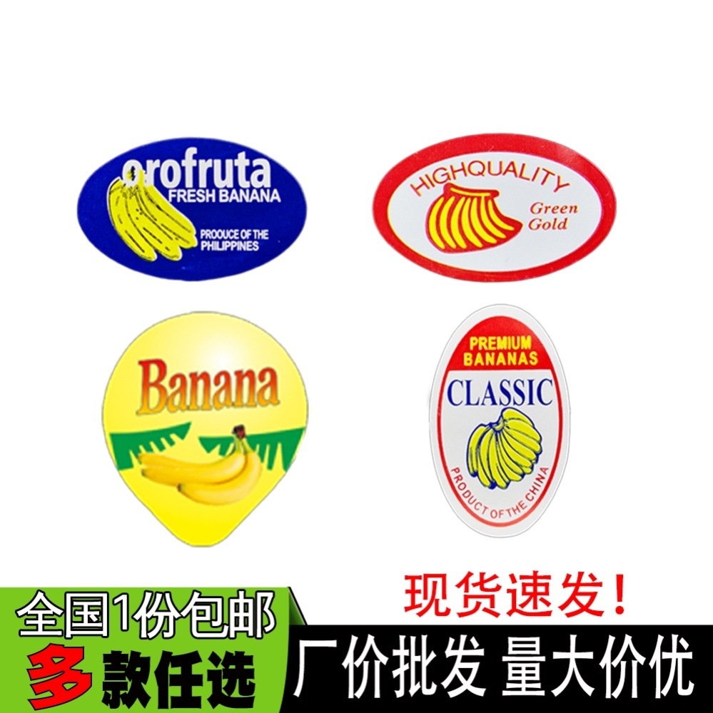 pvc透明香蕉标贴水果不干胶标签贴纸果标贴贴纸烫金通用果贴包邮