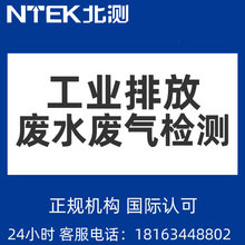 废水检测医疗废水重金属元素离子检测成分含量分析第三方检测机构