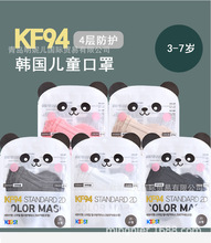 一般贸易韩国2DKF97 4层立体过滤透气防护儿童一次性口罩5片装