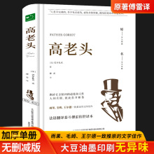 高老头正版青少年中小学课外阅读书精装硬壳世界经典文学名著批发