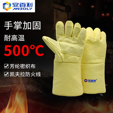 安百利 ABL-S531耐高温手套 500度隔热芳纶掌心加固耐用耐磨铸造
