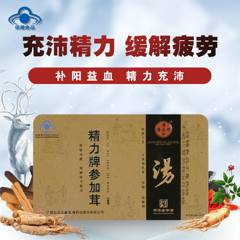 潘高寿参加茸口服液保健食品16支缓解疲劳补血益气蓝帽男性保健品
