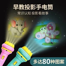 儿童手电筒早教益智教学认知多种图案投影手电筒发光睡前故事玩具