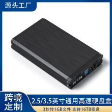 厂家3.5寸usb3.0HDD移动硬盘盒 电脑2.5SATA外置串口固态硬盘盒子