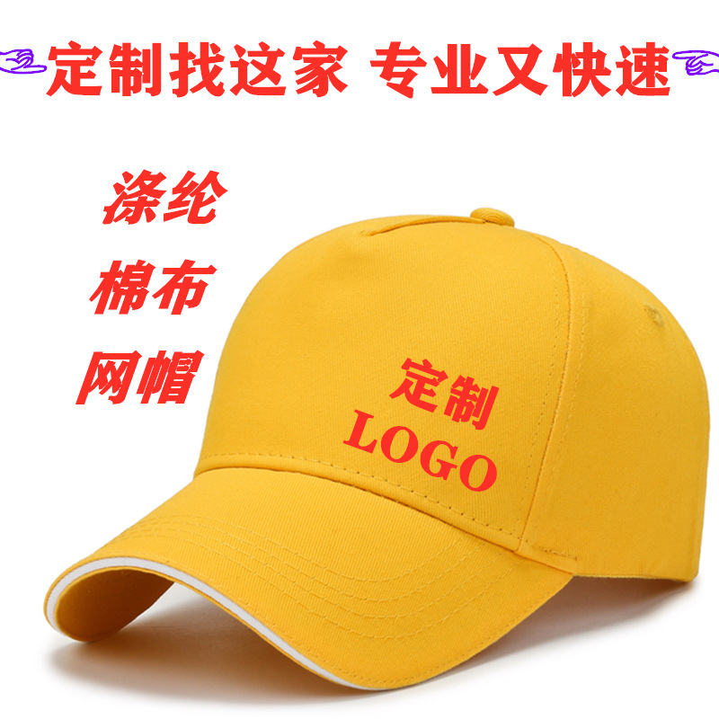Spot Cotton Baseball Cap Customized Men's and Women's Peaked Cap Advertising Cap Customized Printed Logo for Corporate Travel Groups