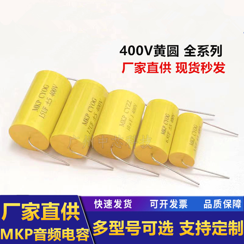 黄圆发烧轴向无极电容MKP 400V1/2.2/3.3/4.7/5.6/8.2/10/15/20uF
