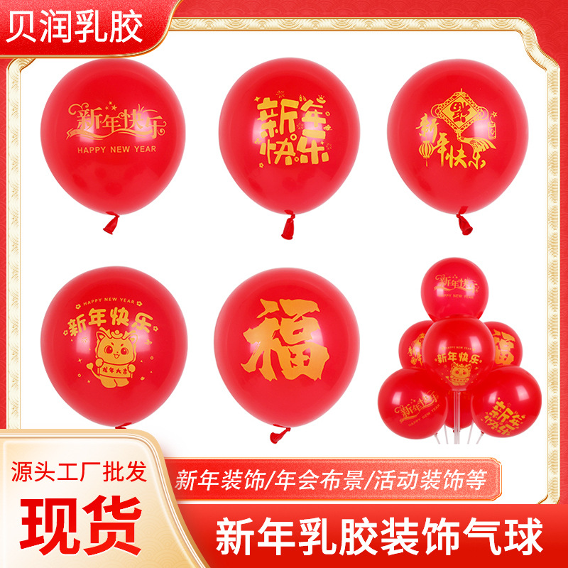 2024新年气球龙年商场装饰用品场景布置装饰气球元旦春节福字气球