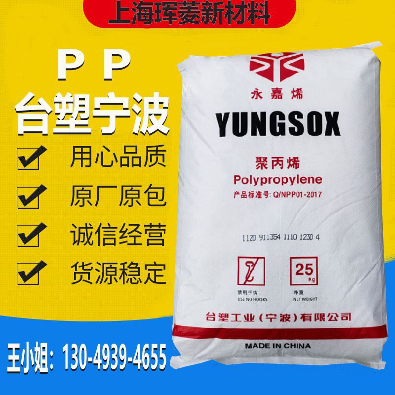 台塑宁波 pp 2020s 高光泽 薄膜级 透明级 食品包装聚丙烯-阿里巴巴