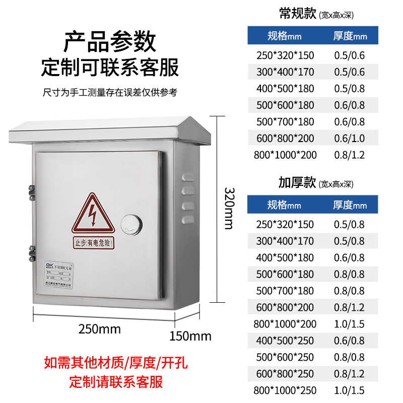 不锈钢201/304户外配电箱安防监控箱强电防护箱防雨箱250*320*150