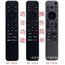 适用Sony索尼RMF-TX810U/800U 语音蓝牙遥控器RMF- TX900U 910U