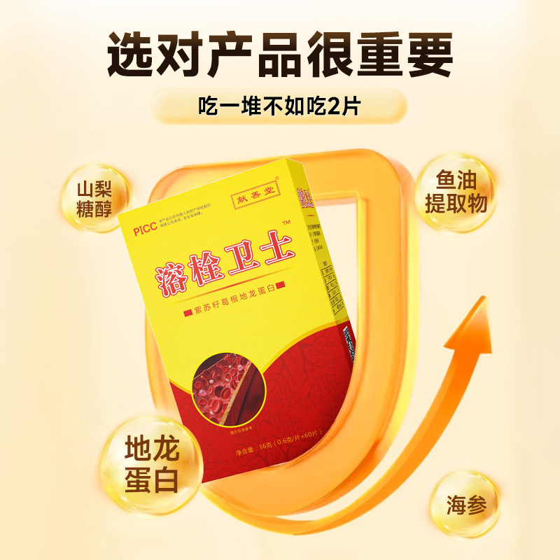 溶栓卫士紫苏籽葛根纳豆红曲地龙蛋白片鱼油会销锁客老人小礼品 图片