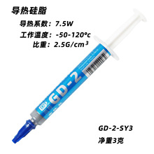 高导净重3克针管装GD-2灰色电脑cpu/GPU导热硅脂散热硅胶膏SY3