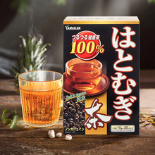 日本原装进口山/本汉方薏米茶200g 薏仁茶养生茶冲调饮品 批发