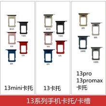 适用苹果 16 13mini 13PROMAX 卡托 卡槽 卡座SIM卡拖 SIN内置